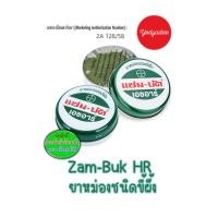 ราคา Zam-Buk HR 8g/18g แซม-บัค เอชอาร์ 8กรัมและ 18กรัม (1ตลับ) ยาหม่องชนิดขี้ผึ้ง วันหมดอายุดูในรายละเอียดสินค้า (14498464805)