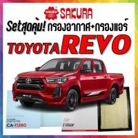ราคา กรองอากาศ กรองแอร์ โตโยต้า รีโว่ Airfilter Cabinairfilter Toyota Hilux REVO (5977329454)