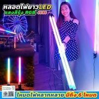 ราคา หลอดไฟยาว แสงสีรุ้ง (6686) ได้หลอดไฟ 2 หลอด ขั้วไฟ 2 เส้น เพิ่มสีสันให้ทุกพื้นที่ เปิดไฟทีเดียวได้ฟีลปาร์ตี้✨ (50155282886)