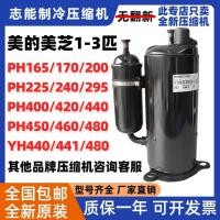 ราคา Brand New Original Meizhi Air Conditioner Compressor 1p 2p 3p Fixed Frequency R22 PH165/240/340/480 (26441886537)