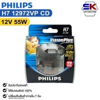 ราคา หลอดไฟหน้ารถยนต์ PHILIPS H7 12V 55W ความสว่าง+50% VisionPlus รหัส 12972VPCD (25369971024)