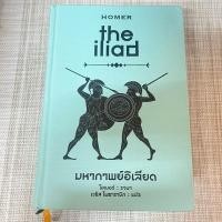 ราคา หนังสือมหากาพย์อิเลียด : the iliad (ปกแข็ง)-มือสอง (25389689449)