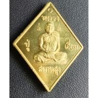 ราคา เหรียญหลวงปู่เอี่ยม วัดสะพานสูง หลวงปู่หลวงพ่อรวยปลุกเสก (23583003539)
