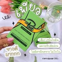 ราคา ยาลดเพียว อาหารเสริมลดน้ำหนัก (6067940675)