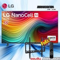 ราคา LG 55 TV ทีวี 55" LG NanoCell NANO81 4K Smart TV รุ่น 55NANO81TSA รีโมทเมจิก (28270342789)