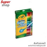 ราคา Crayola สีเมจิก ล้างออกได้ Super Tips 50 สี รุ่น 58-5050 (57907435168)