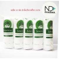ราคา สำลีม้วน ตรา รถพยาบาล ขนาด 25 กรัม (แพ็ค 10 ห่อ สำลีแท้จากฝ้าย 100%) (7965404998)