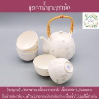 ราคา ชุดกาน้ำชาเซรามิก (ชุด 01) สินค้าจากญี่ปุ่น (50509202546)