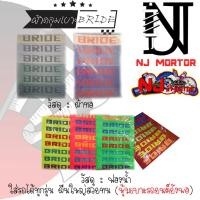 ราคา ผ้าคลุม #หุ้มเบาะ #ผ้าคลุมเบาะ BRIDE (46592555)