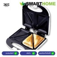 ราคา เครื่องทำแซนวิช SMARTHOME เครื่องทำแซนวิช Sandwich Maker รุ่น SM-SW13 (28124733186)