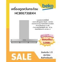 ราคา [ผ่อน0%10ด] BEKO เครื่องดูดควันกระโจม HCB91731BXH (ชลบุรีส่งฟรี) (26378660938)