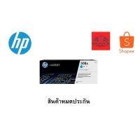 ราคา HP 508A Cyan LaserJet Toner Cartridge (CF361A) (29616401389)