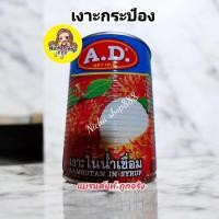 ราคา ผลไม้กระป๋อง ผลไม้กระป๋องคัดพิเศษ เงาะกระป๋อง ลำไยกระป๋อง ลิ้นจี่กระป๋อง (ส่งด่วน) (27314189048)