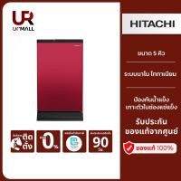 ราคา HITACHI ตู้เย็น 1 ประตู รุ่นHR1S5142MNPMRTHขนาด 5 คิว 141.6 ลิตร ชั้นวางกระจกนิรภัย I-DEFROST ป้องกันน้ำแข็งเกาะตัวในช่อ (21116703007)