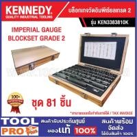 ราคา <>KENNEDY 81PC IMPERIAL GAUGE BLOCKSET GRADE 2 KEN3383810K ***สินค้าจำกัด 1 ชิ้น ต่อ 1 คำสั่งซื้อ*** (29323256867)