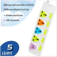 ราคา ปลั๊กไฟ 4 ช่อง 2 USB สาย 3 และ 5 เมตร ปลั๊กไฟusb ปลั๊กสามตา ปลั๊กพ่วง ปลั๊กชาร์จusb รางปลั๊กไฟ ปลั๊ก 3 ตา ปลั๊กพ่วง (52058213705)