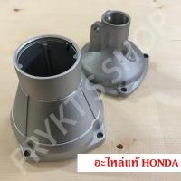 ราคา เรือนคลัทช์ กกหาง GX35 ฮอนด้า(Honda) แท้ สำหรับเครื่องตัดหญ้า ก้านแข็ง ก้านอ่อน (6095694447)