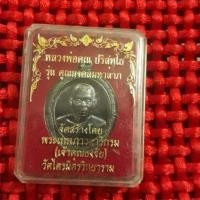 ราคา เหรียญหลวงพ่อคุณ #รุ่นคูณมงคลมหาลาภ เนื้อ#ทองแดงรมดำ ปี2553 มือ1 พระแท้100% ออก #วัดไตรมิตรวิทยาราม (5525914221)