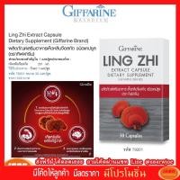 ราคา เห็ดหลินจือสกัด กิฟฟารีน ชนิดแคปซูล สมุนไพรเห็ดหลินจือแดง Giffarine 79201 (กลุ่ม7) (2637805852)