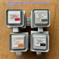 ราคา แมกนีตรอนเตาไมโครเวฟ รุ่น 2M219J/2M518J/2M217J/2M519J/2M226/2M253J เปลี่ยนเองได้ (50208384384)