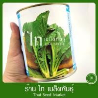 ราคา ชุนฉ่าย งาขาว ลูกโลก เมล็ดพันธุ์ ผักกาดเขียว ชุนฉ่าย ตรา ลูกโลก บรรจุ 500 กรัม (50150719708)