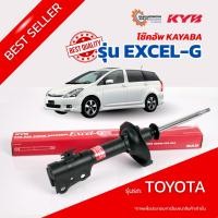 ราคา KYB Excel-G โช๊คอัพหน้า-หลัง Toyota WISH ปี 2004 โตโยต้า วิช โช๊คอัพ คายาบ้า (27628259503)