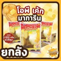 ราคา ยกลัง โอพีเค้ก มาการีน เนยเหลือง 1kg   OP Cake Margarine เนยเทียม (25632390389)