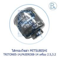 ราคา **อะไหล่แท้** ไส้กรองโซล่า MITSUBISHI TRITON05-12 2.5-3.2,PAJERO08-11 2.5-3.2,PAJERO SPORT13(1770A373,1770A012,1770A177) (13662920700)