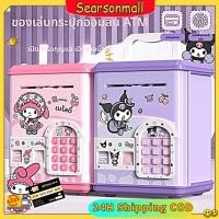 ราคา Sanrio Kuromi ATM กระปุกออมสิน กระปุกออมสินเด็ก กระปุกออมสินพร้อมเสียงดนตรี รหัสผ่านลายนิ้วมือ กระปุกออมสินลายการ์ตูน (56009955505)