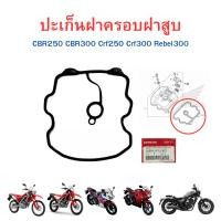 ราคา ซีลฝาครอบฝาสูบ ปะเก็นฝาครอบฝาสูบ CBR250 CBR300 Crf250 Crf300 Cb300r Rebel300 CL300 แท้ศูนย์ Honda 12391-KYJ-901 (12021555155)