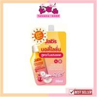 ราคา แท้/ถูกที่สุด/ไลฟ์ทุกวัน(1ซอง) Jabs Bright Booster UV Protection Body Lotion (24563112523)