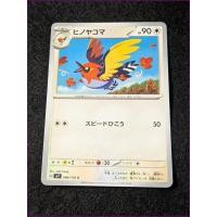 ราคา การ์ดโปเกมอน Fletchinder 084/102 C SV1 [รุ่นญี่ปุ่น・จัดส่งจากญี่ปุ่น] (46857223611)