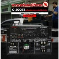 ราคา Honic C-200 BT เครื่องขยายเสียง รถแห่ รถขายของ ไฟ DC12 V คลาส D กำลังขับ 100 W+100 W (10461361949)