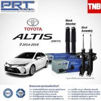 ราคา PRT โช๊คอัพ TOYOTA ALTIS ปี 2014-2018 โช้คอัพ โตโยต้า อัลติส โช๊ค โช้ค (25811887757)
