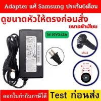 ราคา (พรีออเดอร์10วัน) Adapter Samsung ของแท้ ใช้กับ TV และ จอ LCD LG SAMSUNG SONY รุ่น A5919 60W 19.5V 3.16A (5459441129)