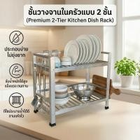 ราคา ชั้นวางจาน ชั้นคว่ำจาน ชั้นวางของ 2 ชั้น ชั้นเก็บภาชนะในห้องครัวอเนกประสงค์ ไม่เป็นสนิม 60x27x50 cm (46107798177)