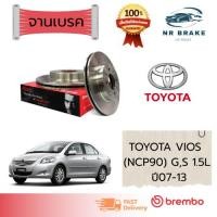 ราคา Brembo จานเบรคหน้า-หลัง TOYOTA VIOS (NCP90) G,S 1.5L ปี2007-2013 (41758611035)