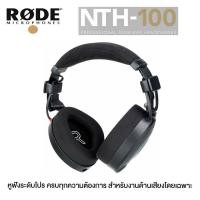 ราคา RODE NTH-100 หูฟังแบบครอบหูกันเสียงรบกวน ใช้งานได้นานไม่ร้อนหู ระดับมืออาชีพ (ประกันศูนย์ไทย 1ปี) (17860097368)