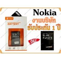 ราคา แบตเตอรี่ Nokia 3120 Asha​ 311​ BL-4U Nokia 4U Battery Nokia 3120 BL-4U Nokia 4U (2421362490)