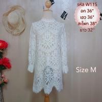 ราคา เดรสลูกไม้//เสื้อเตัวยาวลูกไม้ สีขาว อก 36"//รหัส W115 (29365728902)