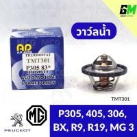 ราคา วาล์วน้ำ PEUGEOT305, 405, 306, CITROEN BX, RENAULT 9, RENAULT 19, MG3 (83°) วาวน้ำpeugeot405 วาล์วน้ำpeugeot306 วาวน้ำmg (48609945342)