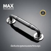ราคา มือจับประตู มือจับหน้าต่าง มือจับประตูสแตนเลส มือจับประตูดึง สแตนเลสแท้ (55301016308)