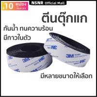 ราคา ตีนตุ๊กแก ตีนตุ๊กแกแบบมีกาว 3M สีขาว ขน+หนาม มีกาวทั้งสองเส้น ตีนตุ๊กแกมีกาว ติดหน้าต่าง (25323034547)