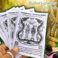 ราคา [L]KO1ผ้ายันต์ปู่ศรีสุทโธ แม่ย่าศรีปทุมมา สีขาว (1ชุด5ผืน)ผ่านพิธีปลุกเสกจากคำชะโนด บูชาเสริมโชคลาภความอุดมสมบูรณ์เงินทอ (23046169359)