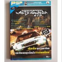 ราคา บทสรุปเกม NEED FOR SPEED MOST WANTED 5-1-0 (5634784509)