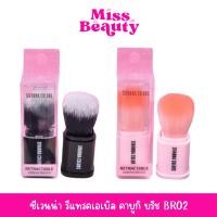 ราคา BR02 Sivanna Colors Retractable Kabuki Brush ซีเวนน่า คัลเลอร์ส รีเทรคเอเบิล คาบูกิ บรัช (28807777067)