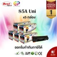 ราคา Balloon / HP CB436A / 36A / หมึกพิมพ์เลเซอร์เทียบเท่า /HP Laserjet/P1505/P1505n/M1120MFP/M1120nMFP/สีดำ/2,100แผ่น/1กล่อง (1061960607)