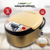 ราคา หม้อหุงข้าวดิจิตอล หม้อหุงข้าวอุ่นทิพย์ หม้อหุงข้าวแถมซึ้ง ขนาด 1.8 ลิตร SMART HOME รุ่น SM-RCD904 (22978464269)