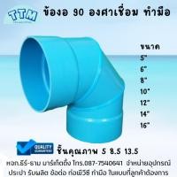 ราคา ข้องอ90องศาเชื่อม ขนาด 6นิ้ว,งอ90องศา 6",ข้องอ90องศาขนาดใหญ่,ข้องอ90ขนาดใหญ่,ข้องอ90งานระบายน้ำ (14697932786)