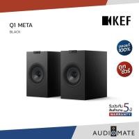 ราคา KEF Q1 Meta Bookshelf Speakers / MAT / 2-Way Bookshelf Speaker / รับประกัน 5 ปีโดย Vgadz / AUDIOMATE (24689464397)